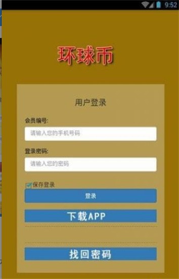 GWC币交易平台安卓版