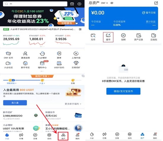 HTX交易所加密资产转出教程