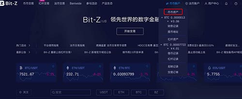 Bitz交易所人民币提现步骤解析