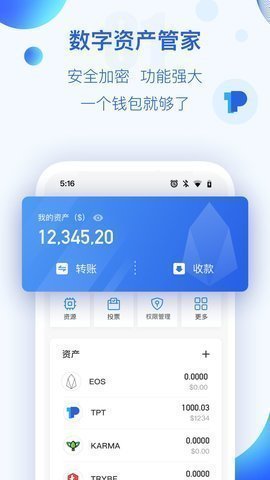 tp钱包数字资产管理