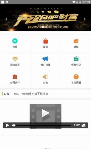 USDT钱包交易界面