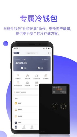 比特派安全系统