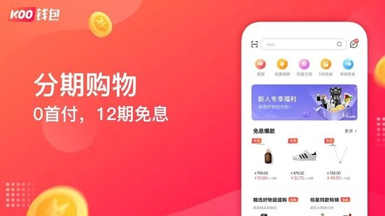 Koo钱包提前还款操作界面示意图