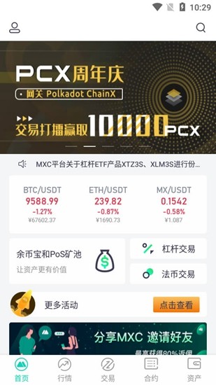 抹茶交易所官网版界面展示
