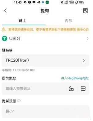 Bitget交易所App提币流程图文解析