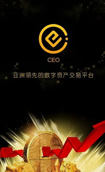 CEO交易所手机版下载 CEO交易所官网移动端