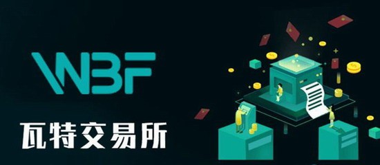 WBF交易所资产提现操作流程示意图