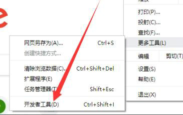 谷歌浏览器开发者模式开启方法