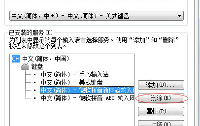 电脑输入法彻底移除步骤指南