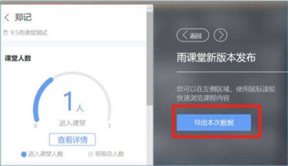 雨课堂教师如何查看学生在线时长
