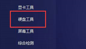 图吧工具箱硬盘检测操作指南