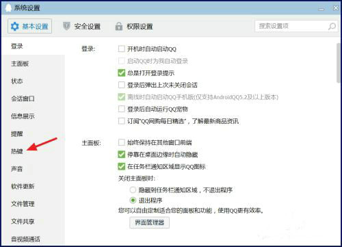 QQ截图快捷键失效原因及修复指南