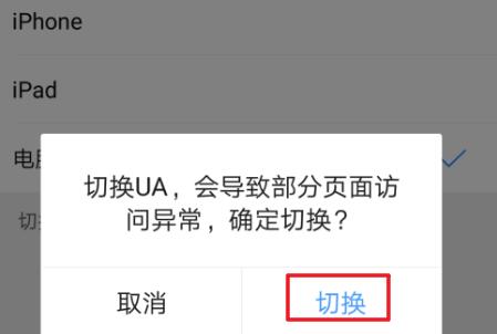 UC浏览器兼容模式设置方法电脑手机通用