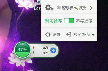 360加速球任务栏显示操作指南
