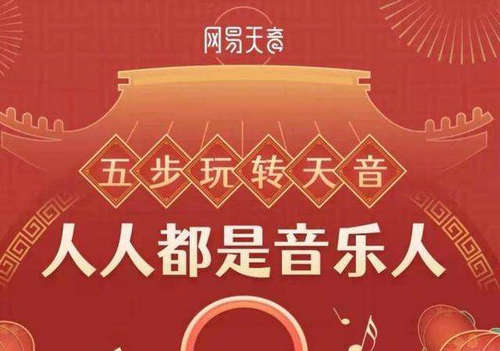网易天音AI音乐创作详细步骤指南