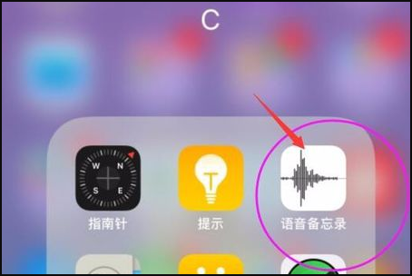 iPhone录音功能使用全解析