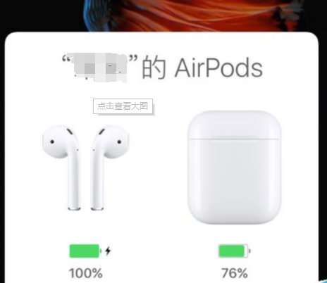 苹果蓝牙耳机电量查询方法详解