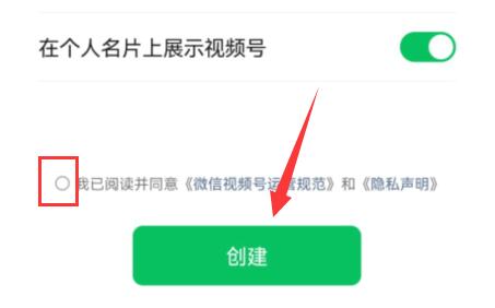 微信视频号开通注册全流程详解