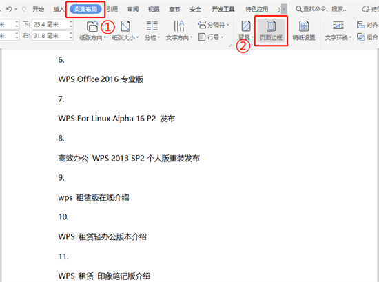 WPS页脚横线去除方法详解