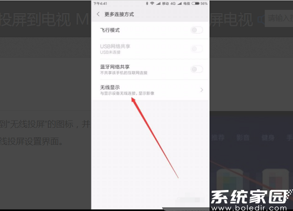 无线显示功能界面