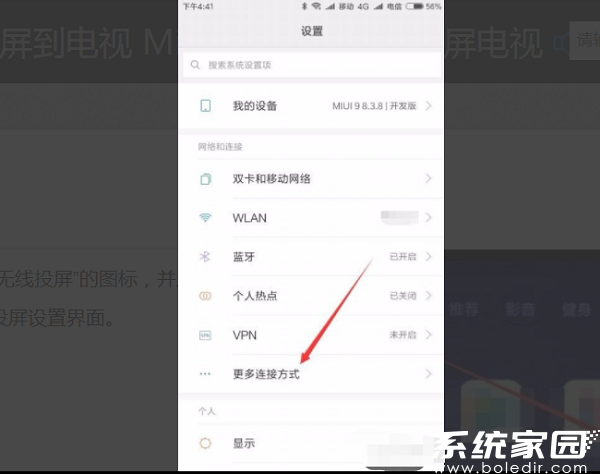 手机设置界面示意图