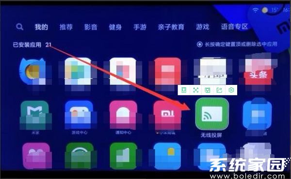 智能电视主界面示意图
