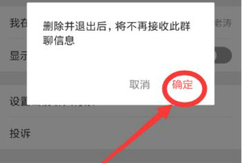 微信解散群聊步骤与记录清除方法