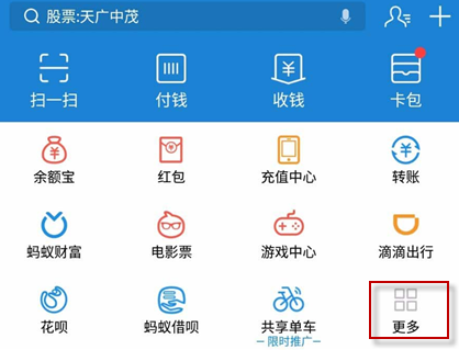支付宝办理身份证详细步骤