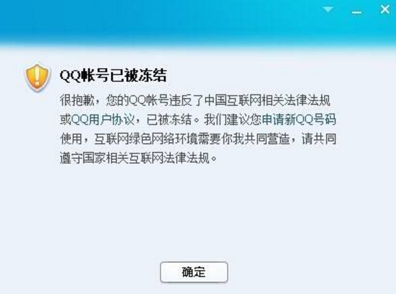 QQ冻结能否自动解除及解冻方法详解