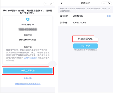 QQ账号冻结人脸验证失败解决方法