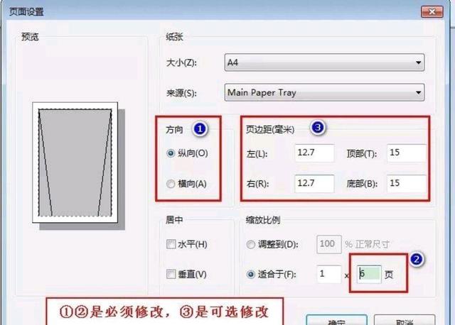 长图片分页打印详细指南