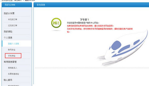 12306账号无法登录处理指南