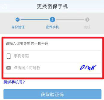UC浏览器绑定手机号更换指南