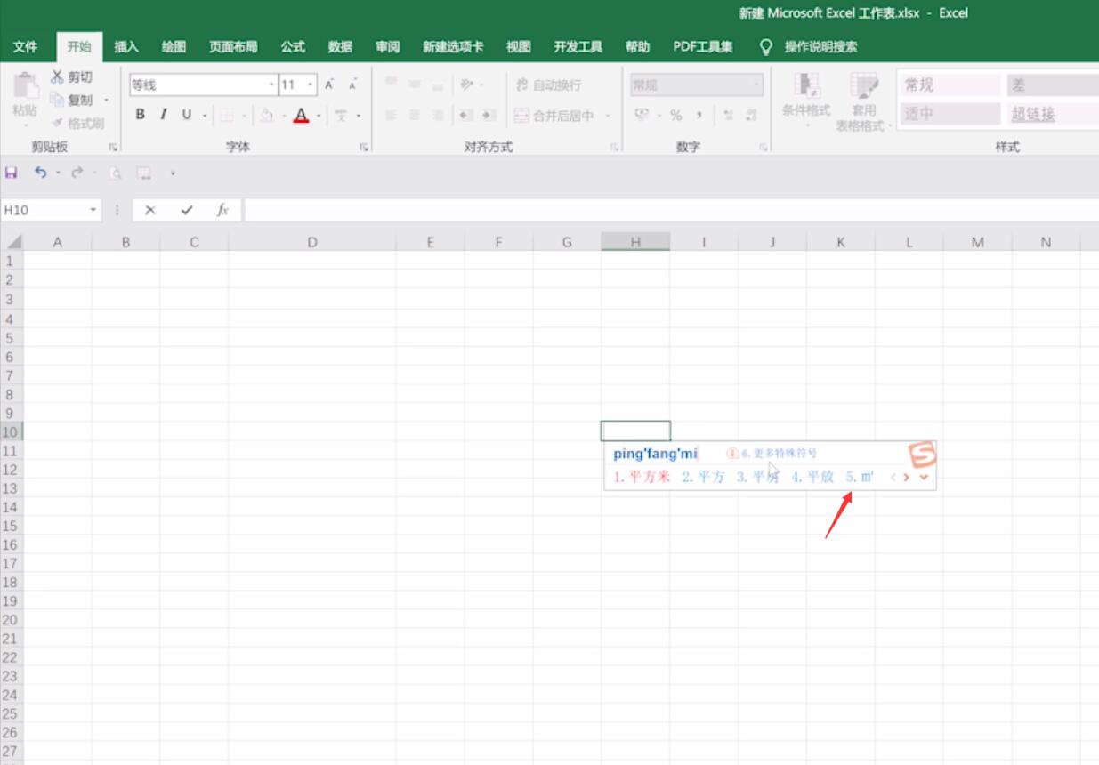 电脑输入平方米符号的三种方法