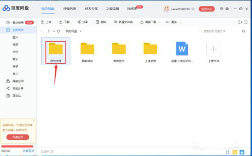 百度网盘资源下载到本地详细步骤解析