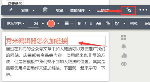 秀米编辑器超链接添加图文教程
