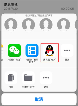iPhone录音导出电脑详细教程
