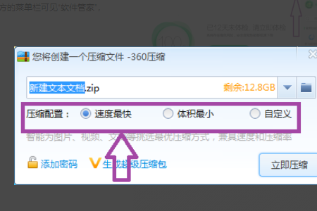360压缩如何实现最小文件体积