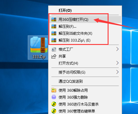 360压缩打开zip文件教程