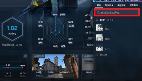 5e对战平台如何添加游戏好友