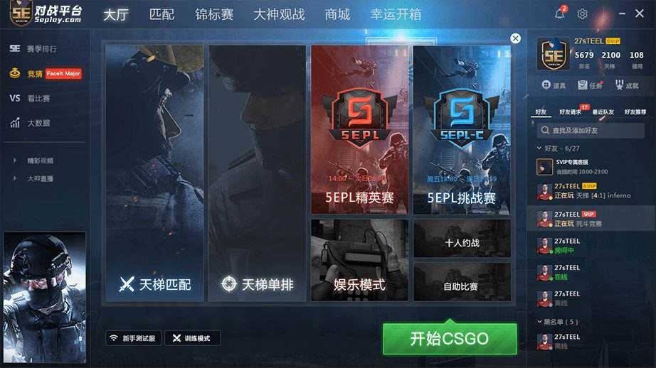 5E对战平台Steam账号解绑操作解析