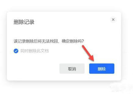 腾讯文档已上传文件删除操作指南