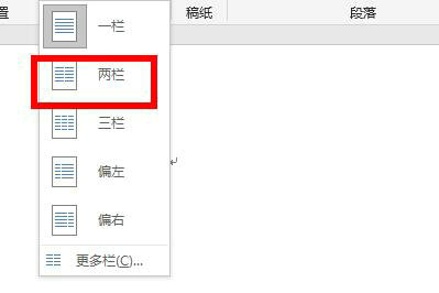 Word分栏排版技巧两栏设置方法教程