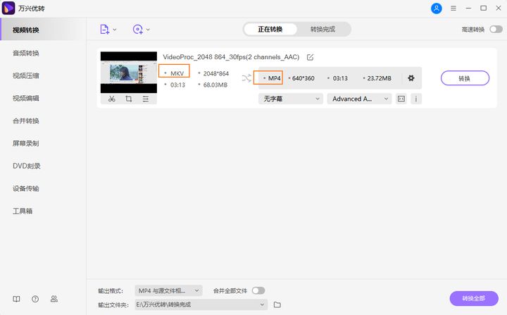 MKV转MP4格式转换方法教程  