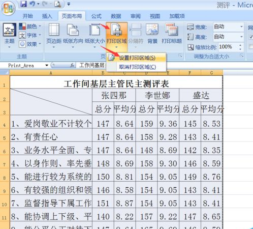Excel打印区域设置步骤详解