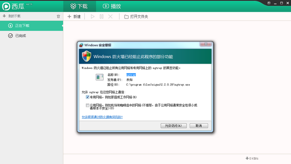 西瓜影音播放器操作指南