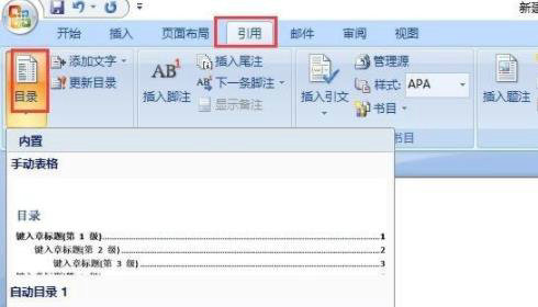 Word制作目录页详细指南
