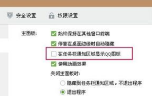 QQ任务栏图标消失如何快速恢复