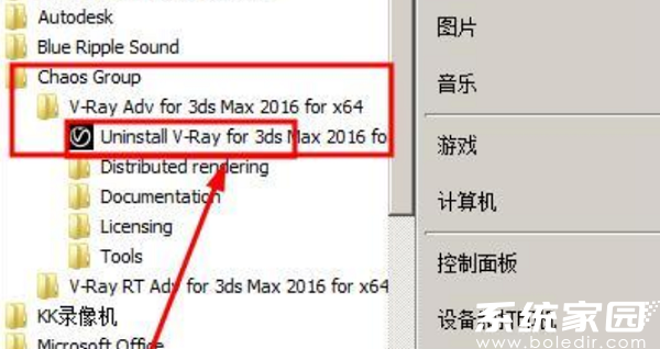 Vray卸载程序入口示意图