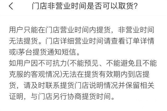 i茅台代领规则详解 三种方式解决领取难题